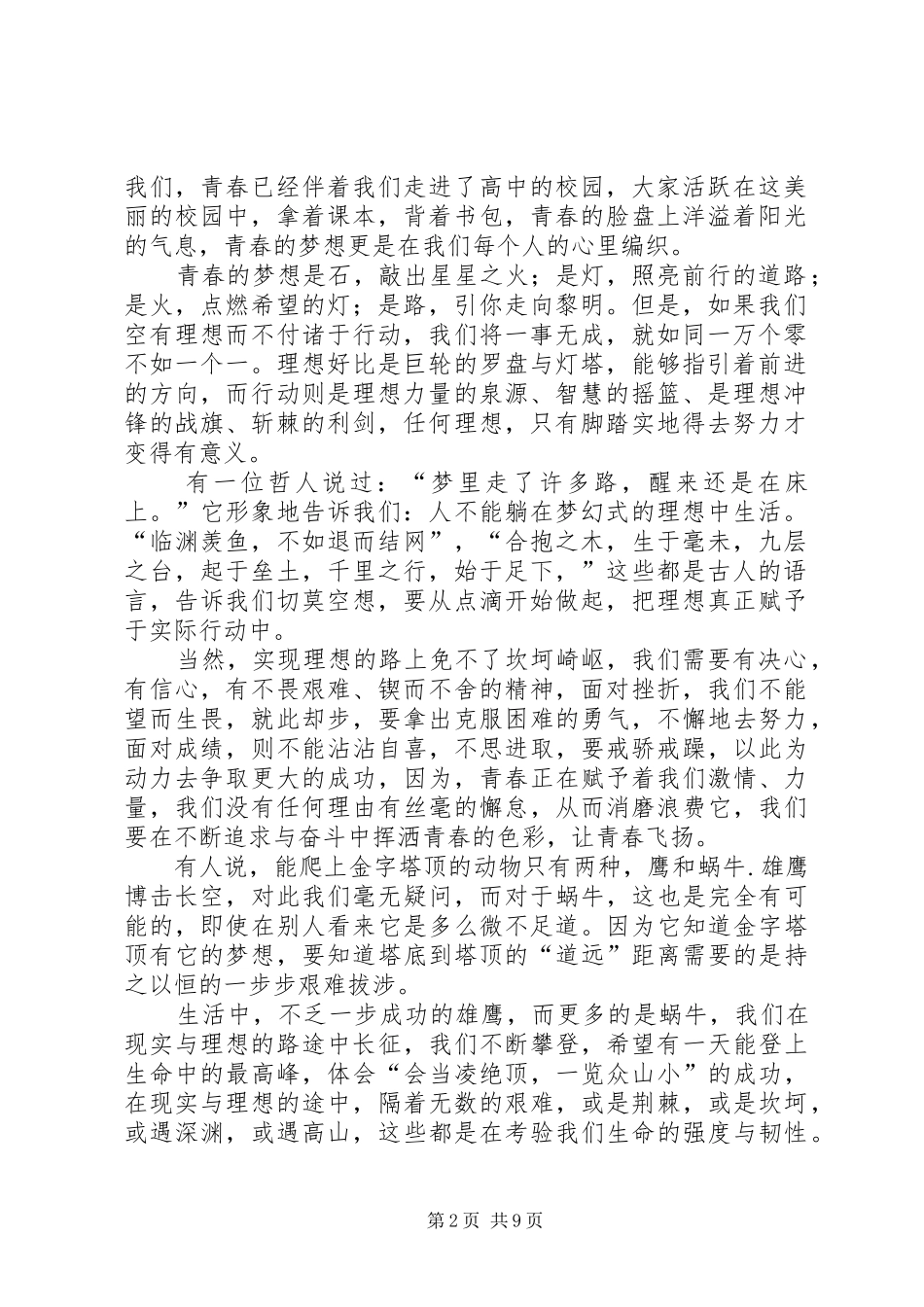 高中青春演讲稿大全(共6篇)_第2页
