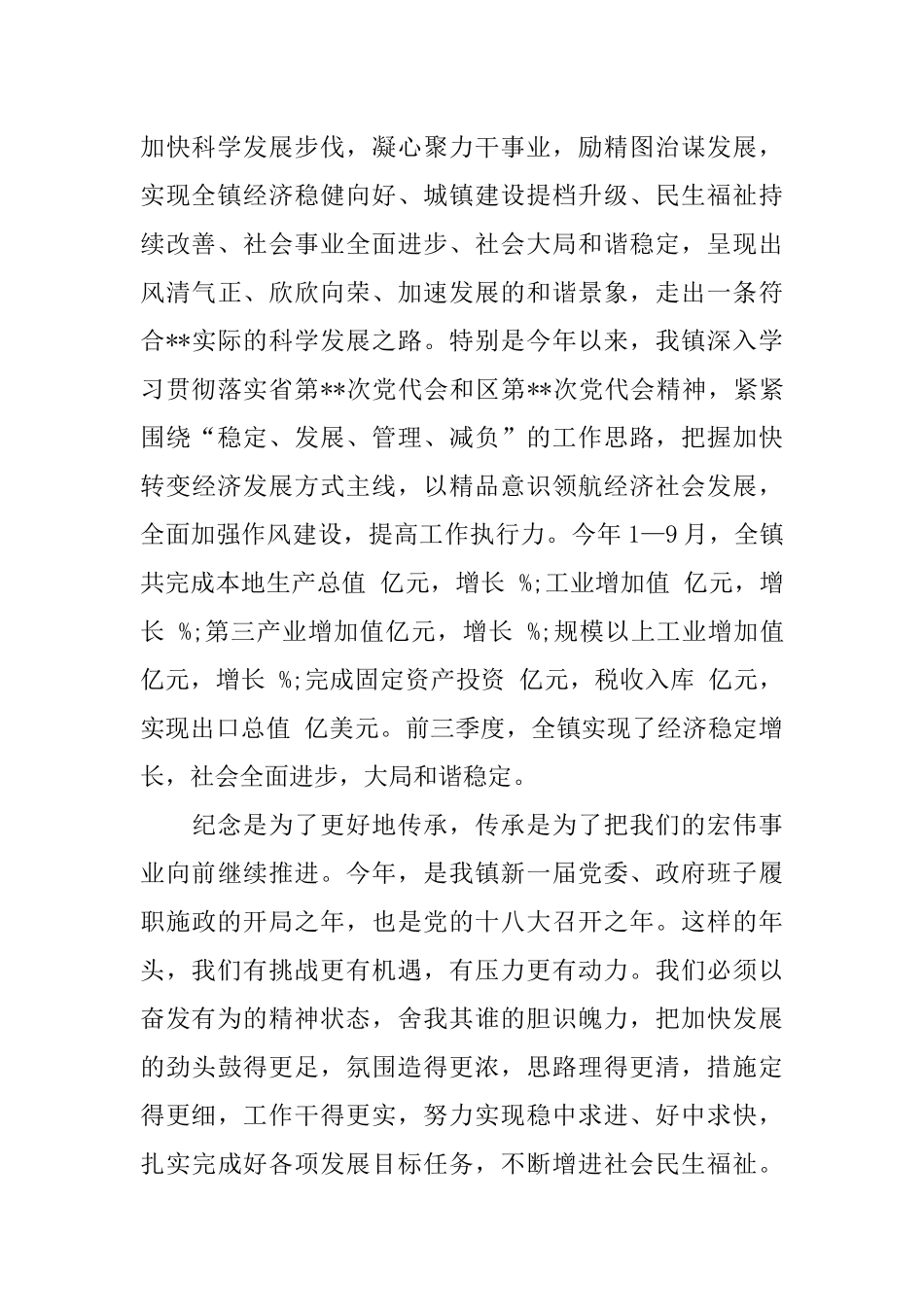 XX年十一国庆文艺晚会致辞_第2页