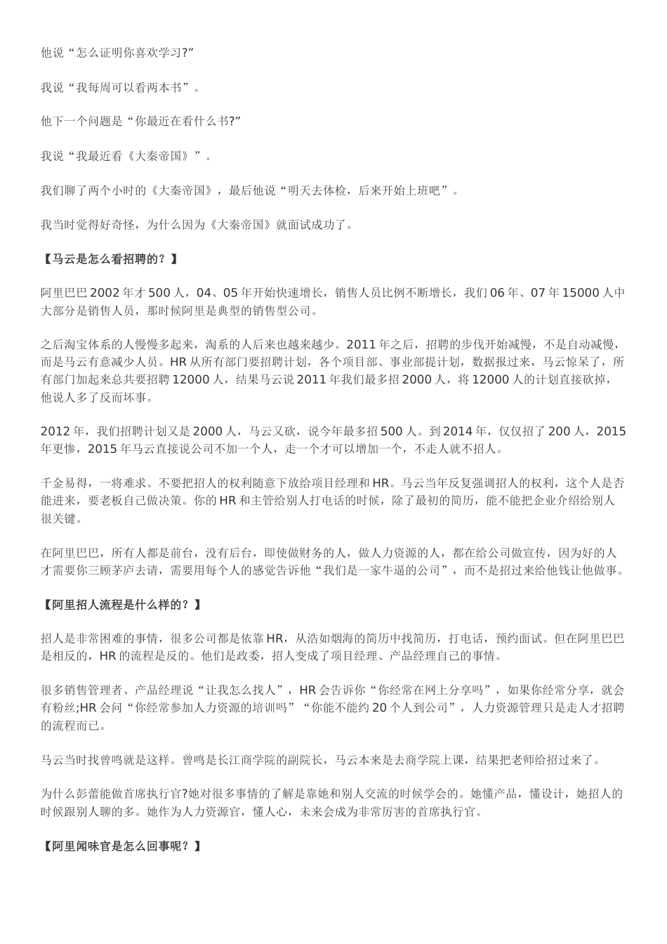 阿里的人才培养和选拔_第2页
