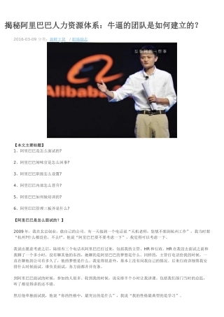 阿里的人才培养和选拔