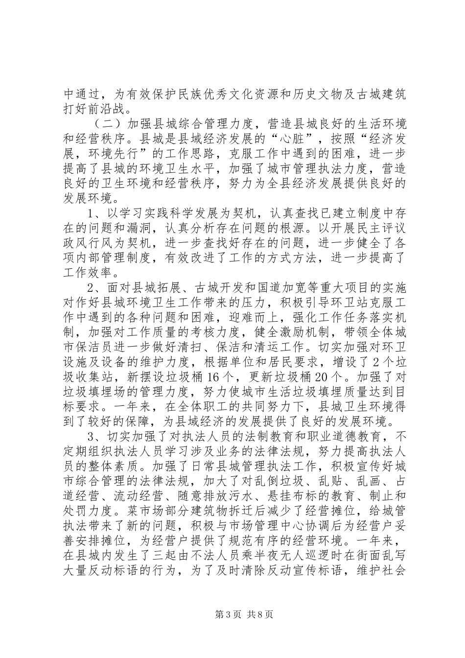 城市规划管理局工作总结_第3页