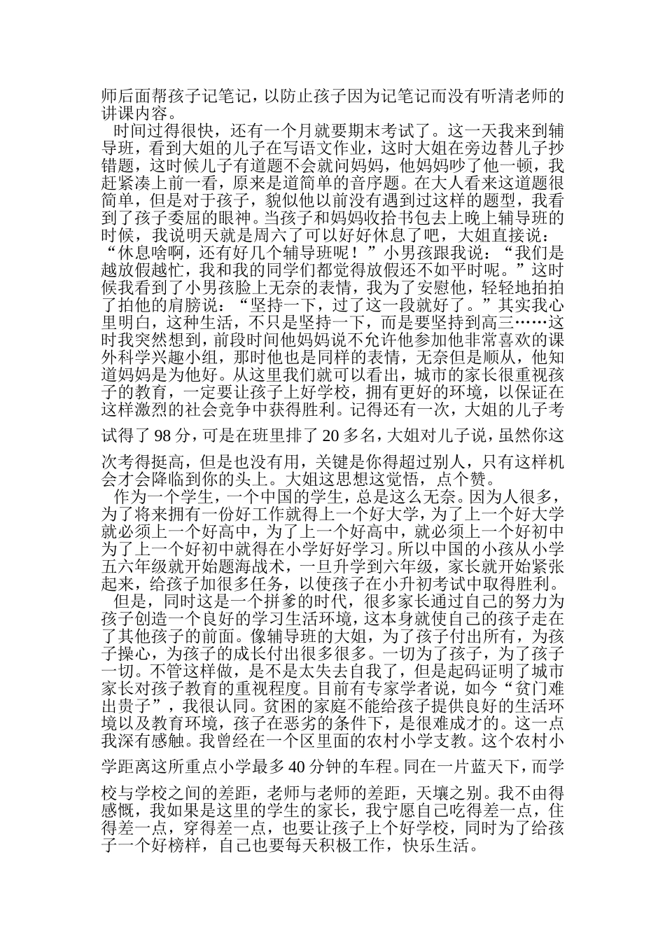 城市农村的小学教育的巨大差距_第2页