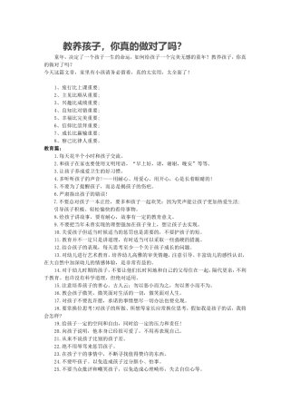 教养孩子，你真的做对了吗？Word文档