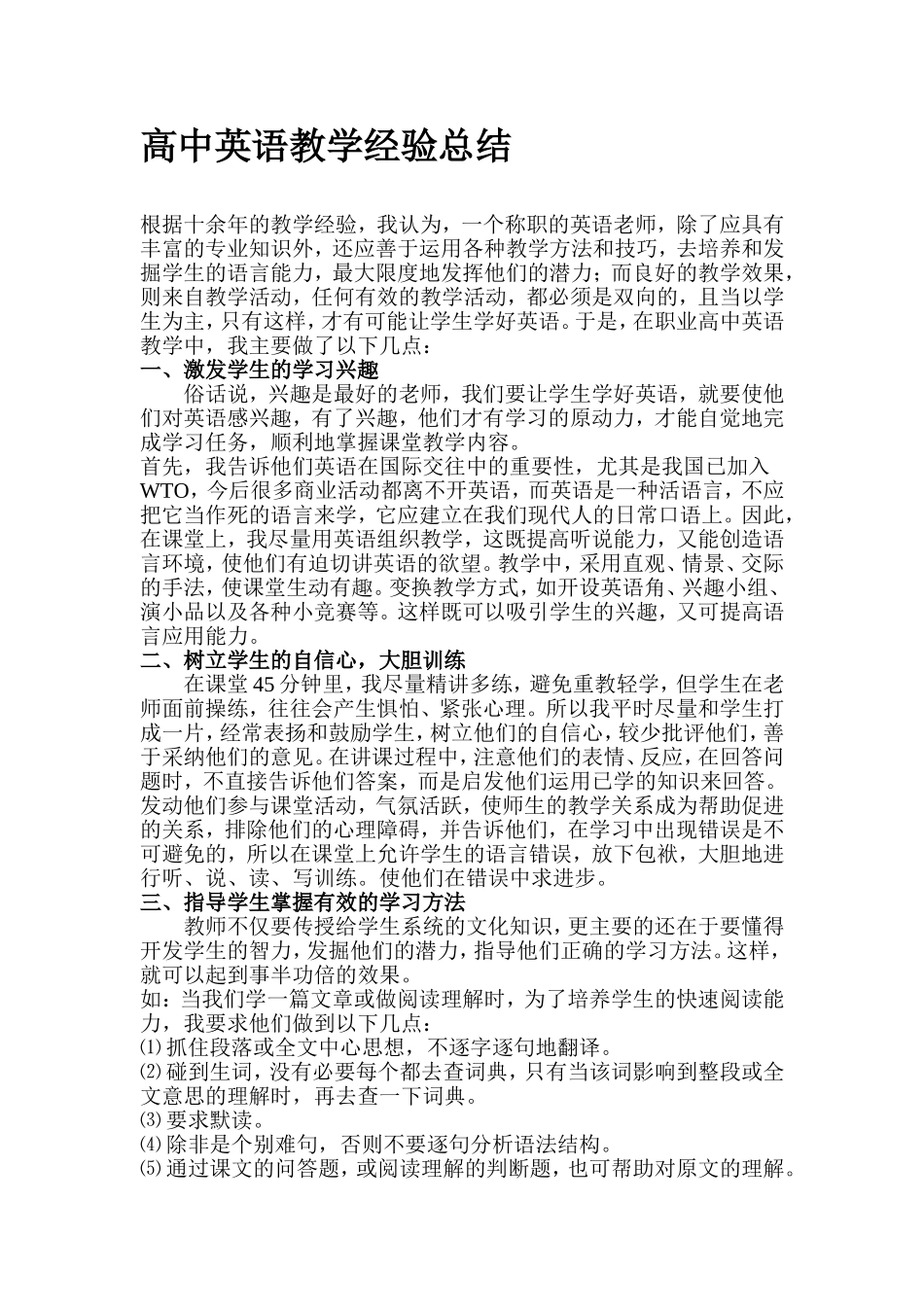 高中英语教学经验总结_第1页