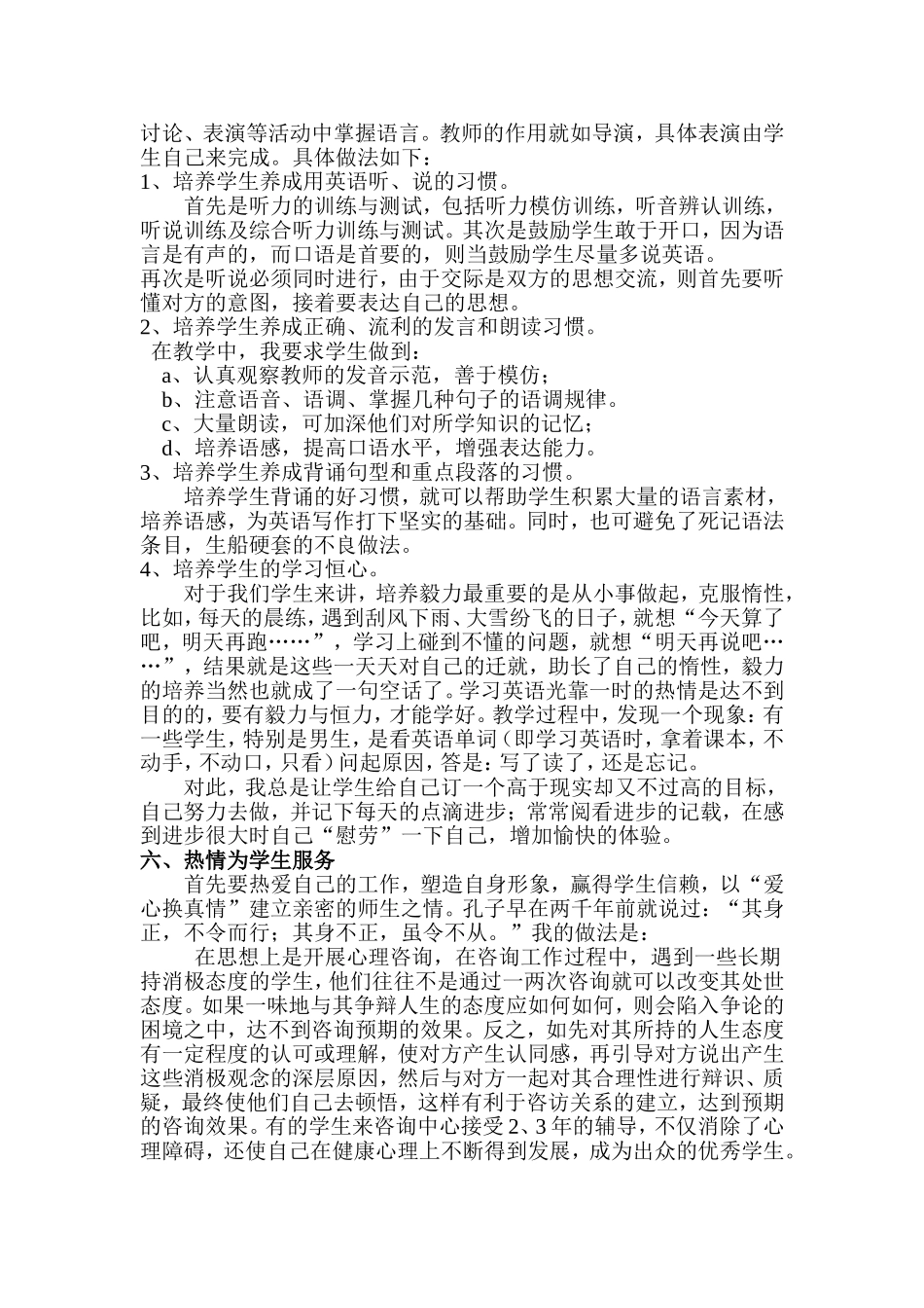 高中英语教学经验总结_第3页