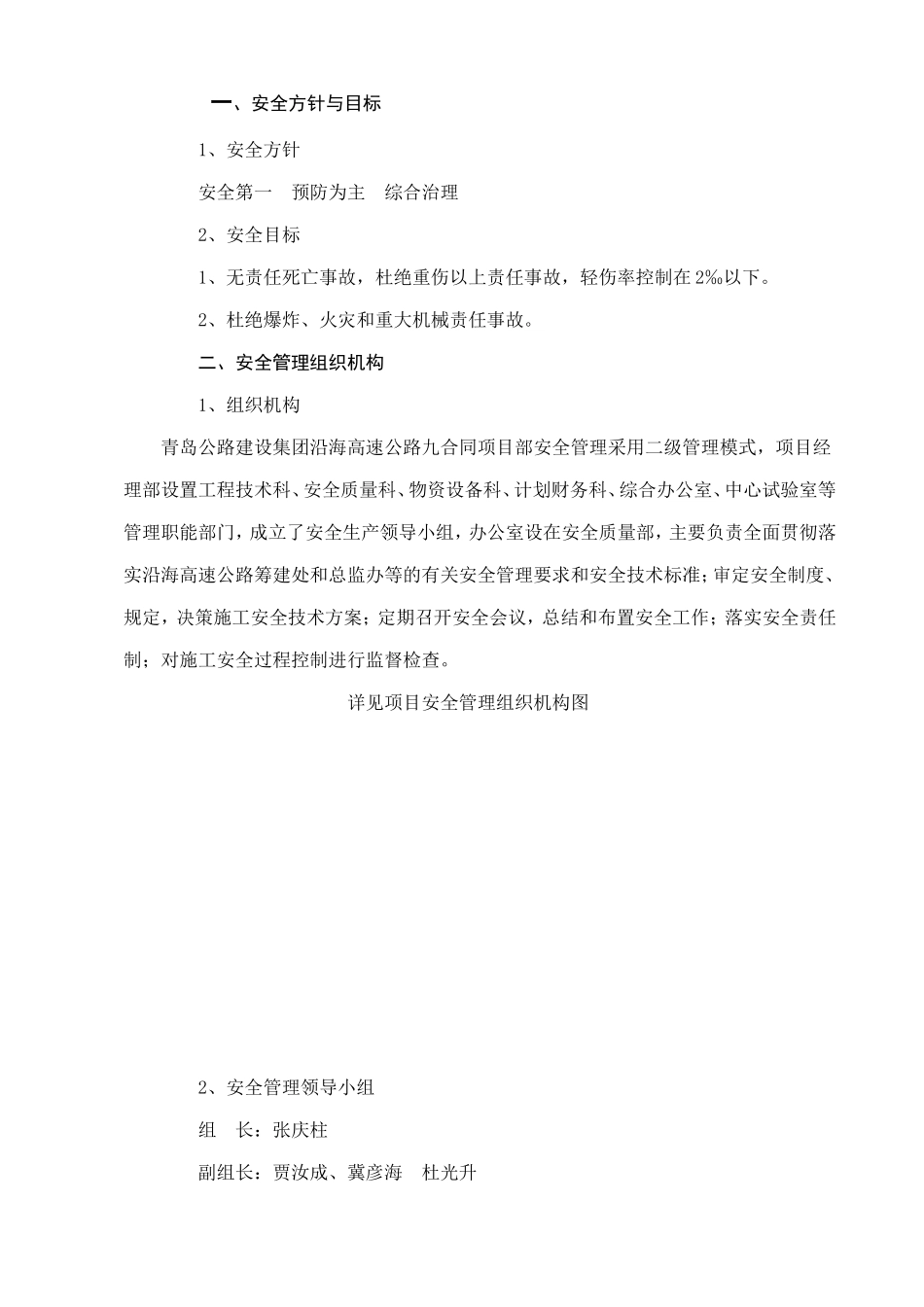 安全管理机构及职责_第2页