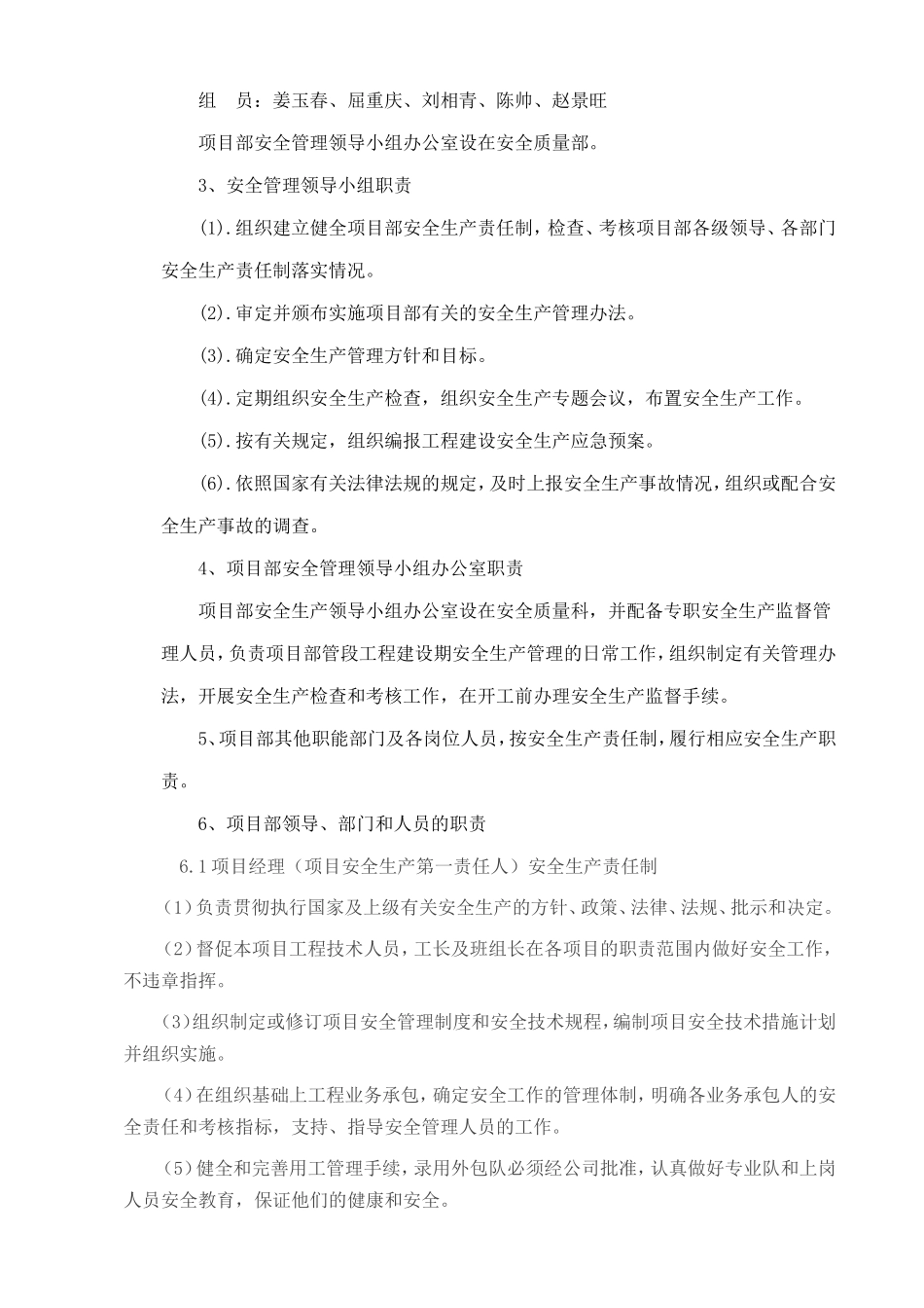 安全管理机构及职责_第3页