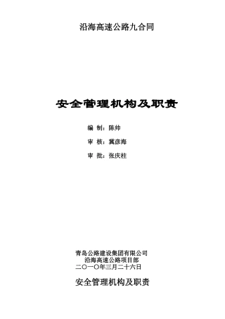 安全管理机构及职责