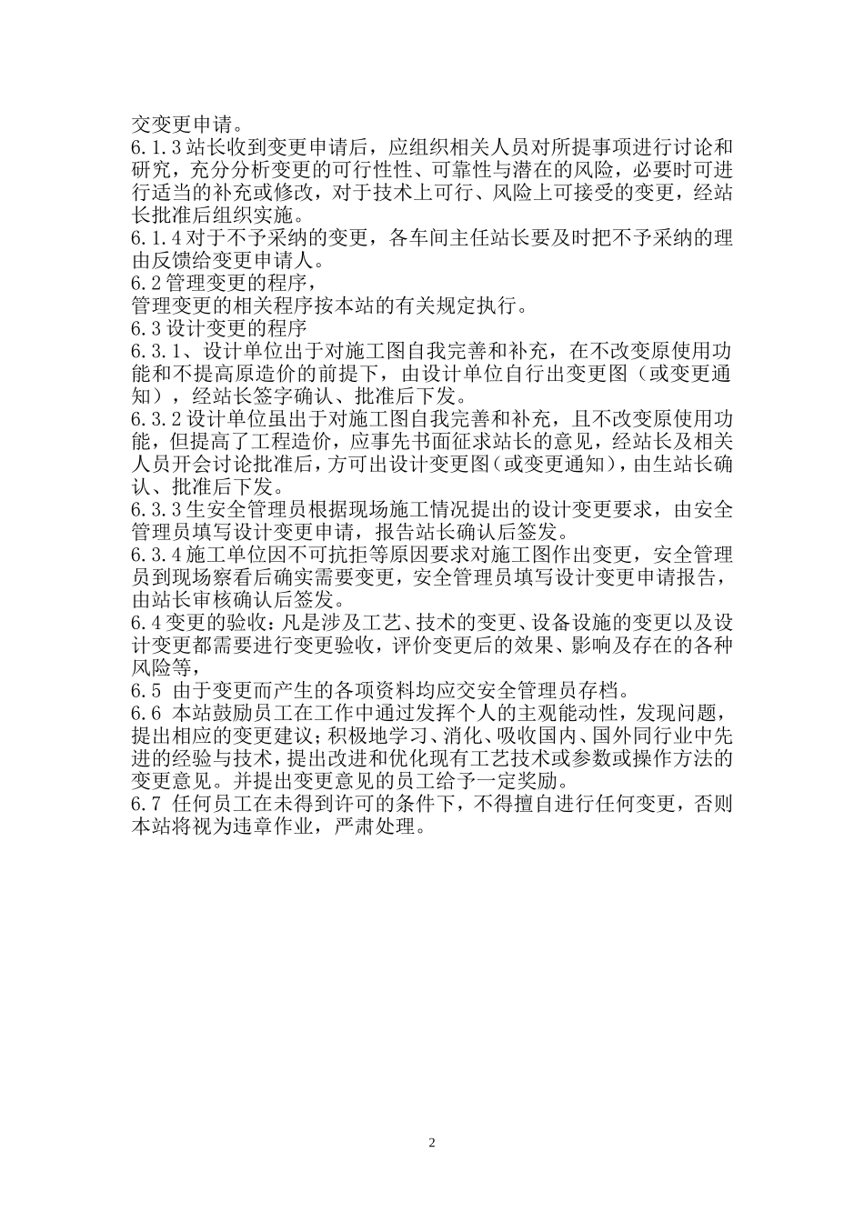 安全生产变更管理制度_第2页