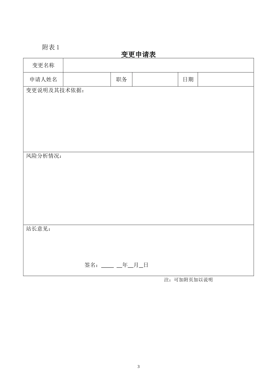 安全生产变更管理制度_第3页