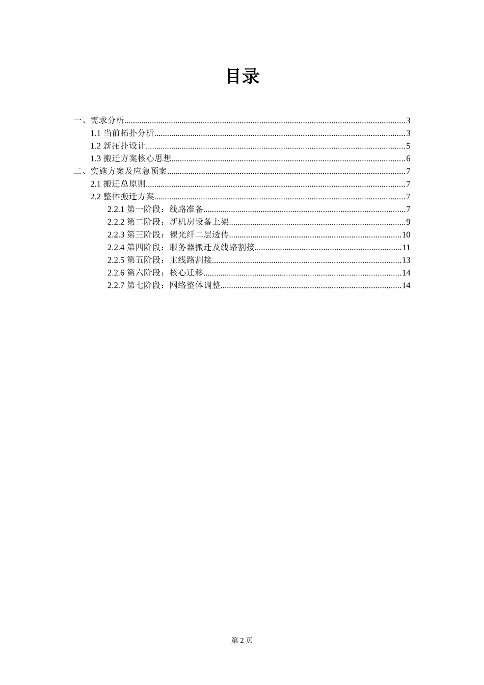XX银行网络机房搬迁方案_第2页