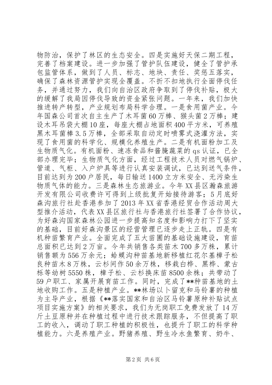 林业局XX年经济工作会议上的讲话_第2页