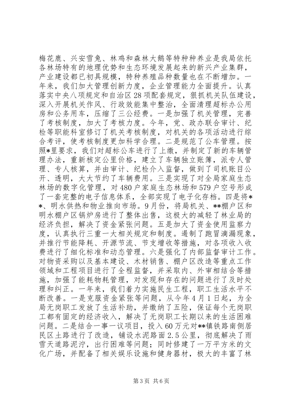 林业局XX年经济工作会议上的讲话_第3页