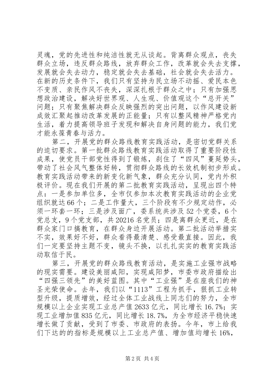 市工信委（国资委）系统党的群众路线教育实践活动动员大会上的讲话_第2页