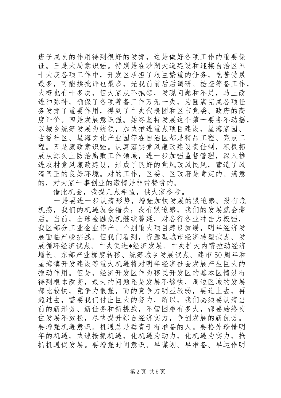 党工委党会发言_第2页