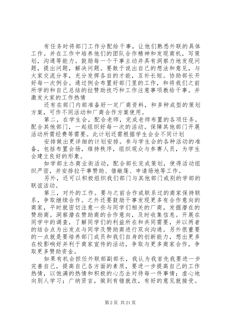 竞选演讲稿侯珊妮_第2页