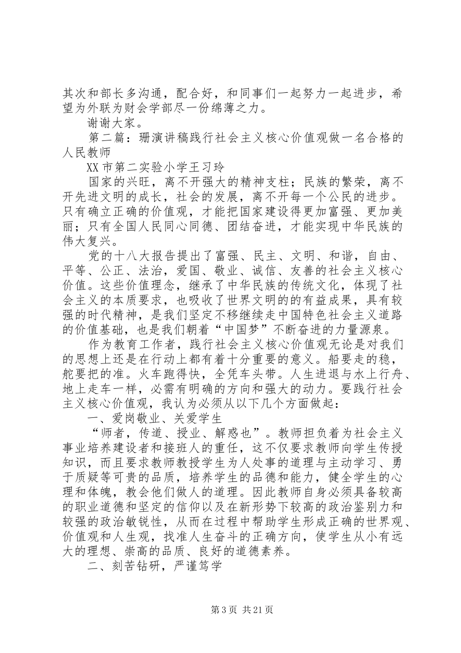 竞选演讲稿侯珊妮_第3页