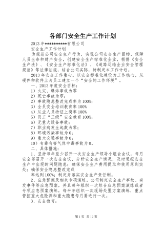 各部门安全生产工作计划