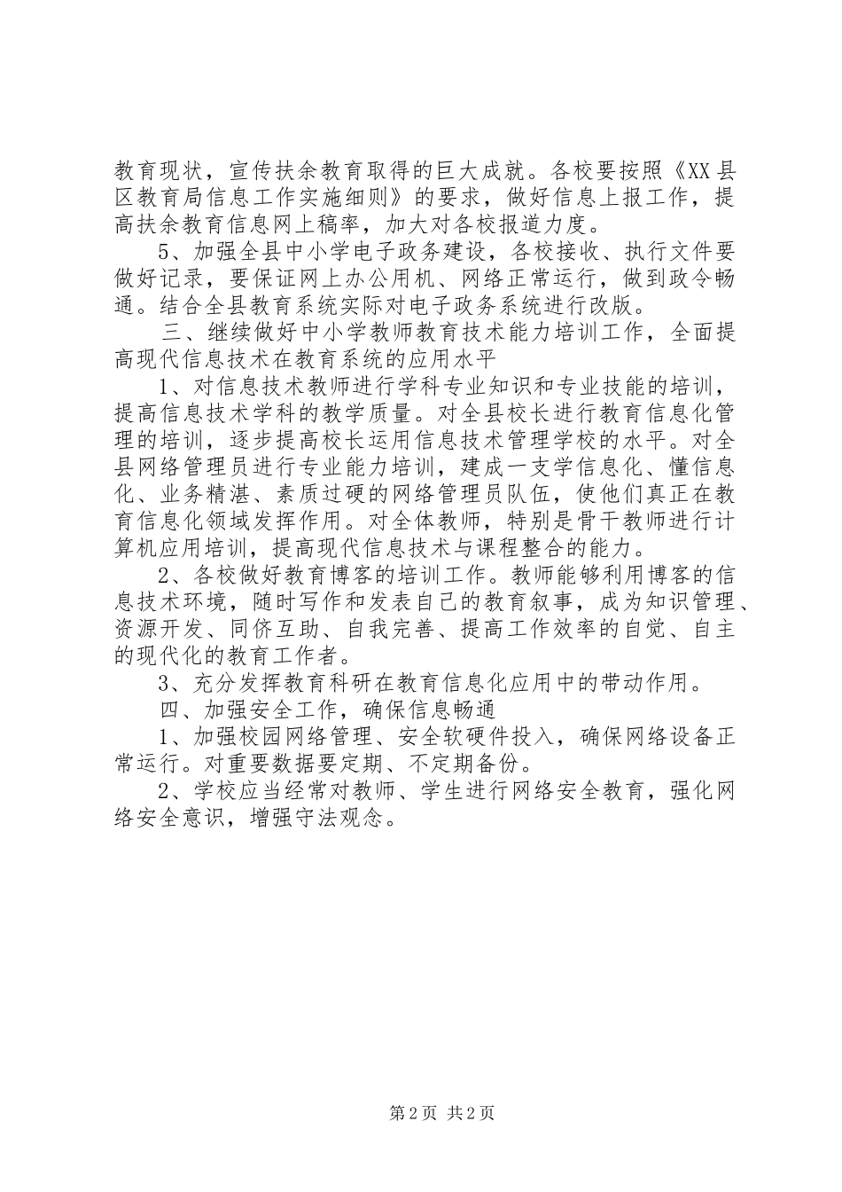 县教育信息化工作计划范文_第2页
