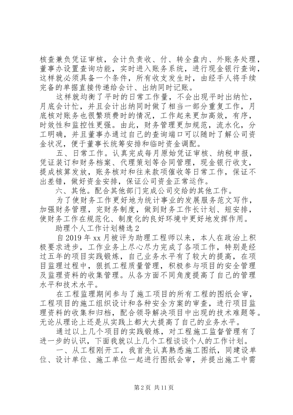 助理个人工作计划精选_第2页