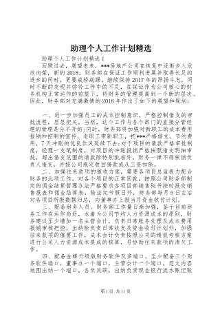 助理个人工作计划精选