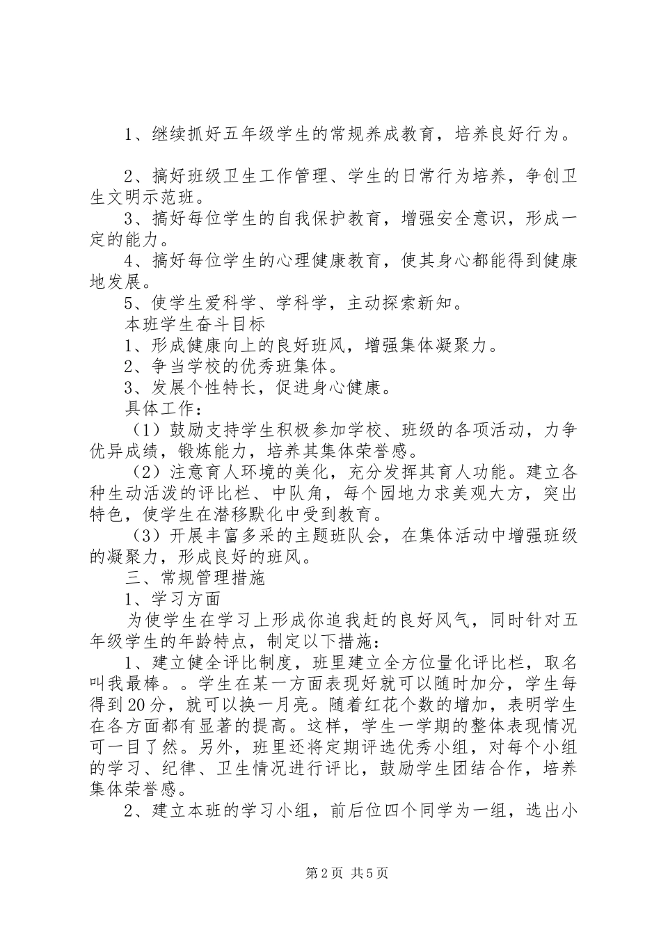 初三年级班主任的工作计划_第2页