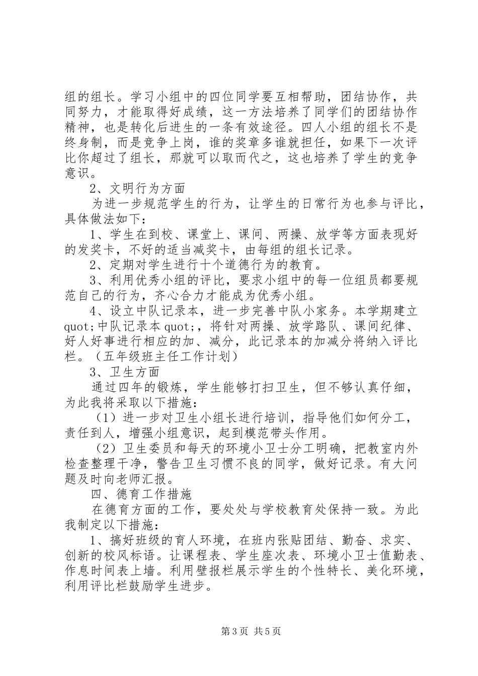 初三年级班主任的工作计划_第3页