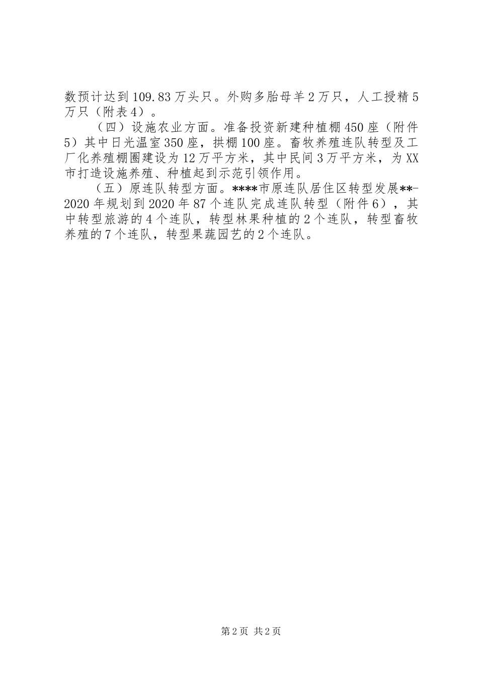 XX年农业生产计划_第2页