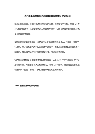 2018年最全最新光伏发电国家各地补贴新标准