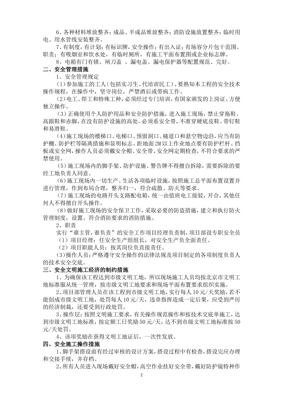 安全防护文明施工措施方案_第2页