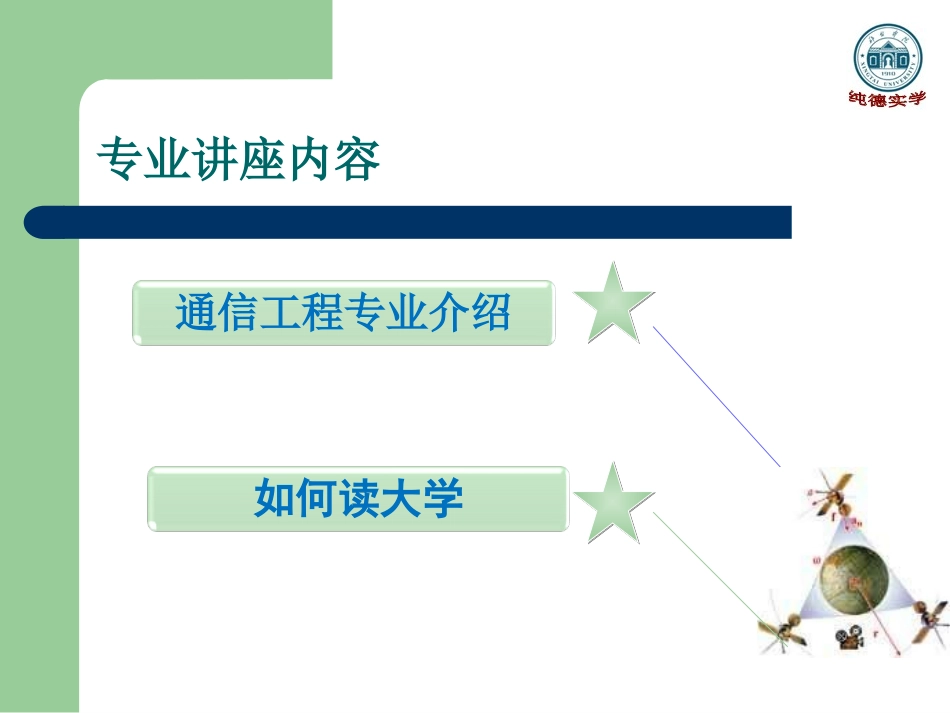 m2017通信工程专业介绍讲座_第2页
