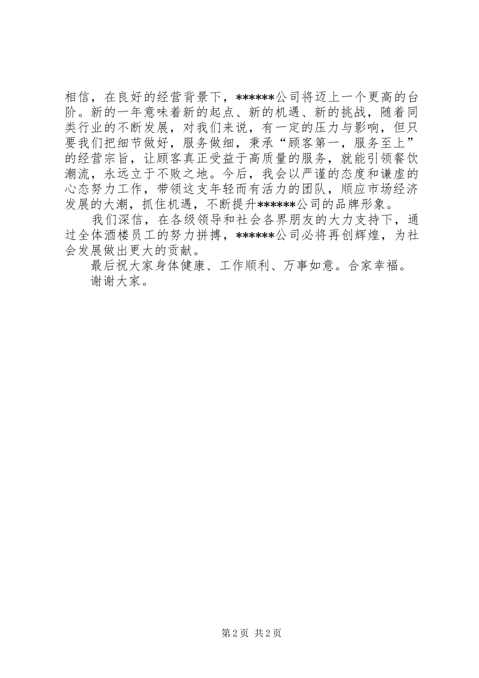 公司成立三周年庆祝典礼上的讲话_第2页