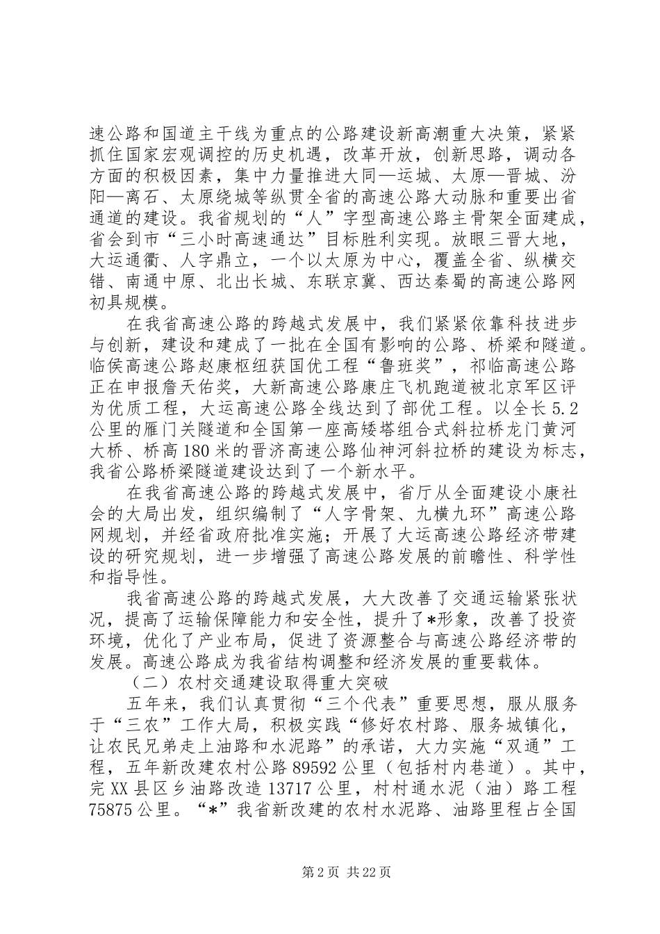 交通行业保障服务工作讲话_第2页