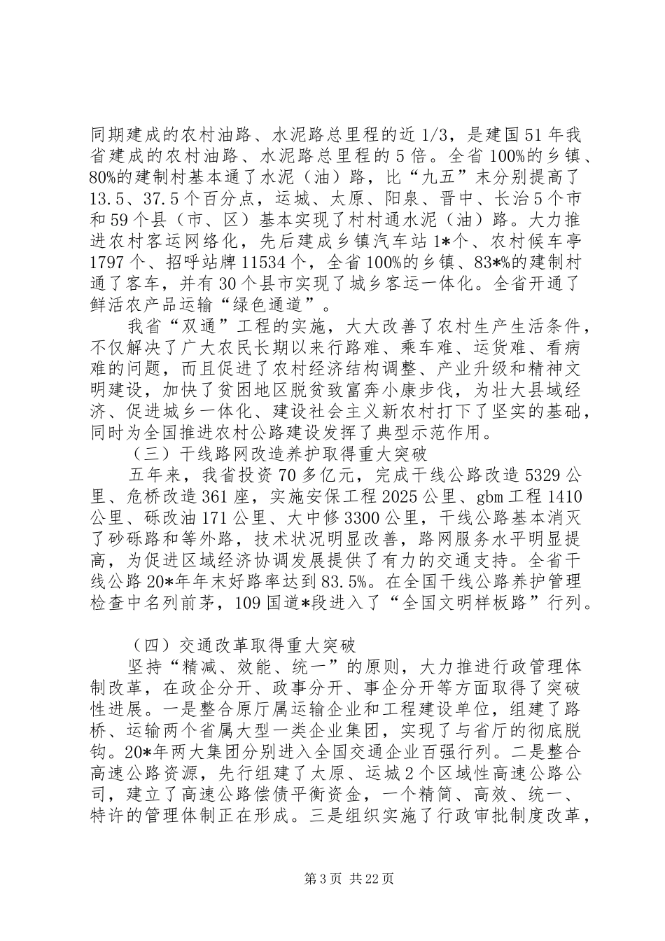 交通行业保障服务工作讲话_第3页