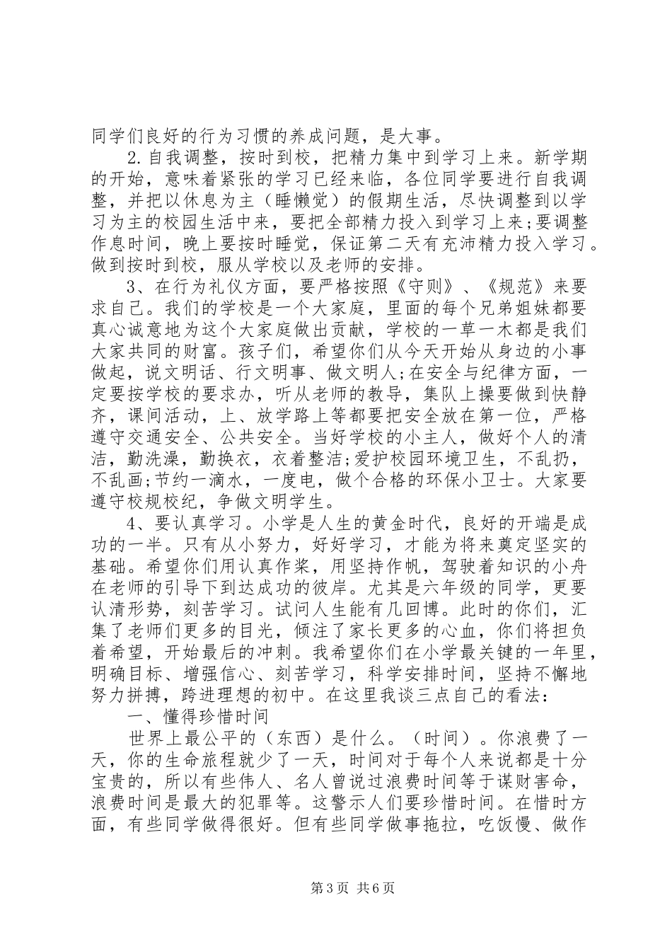 学校长春季开学致辞_第3页