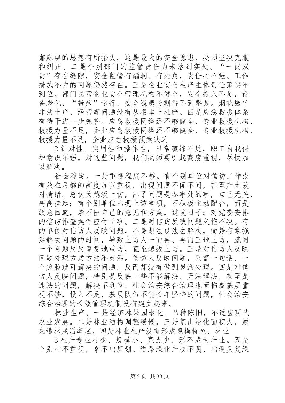 安全稳定林业生产工作会讲话1_第2页