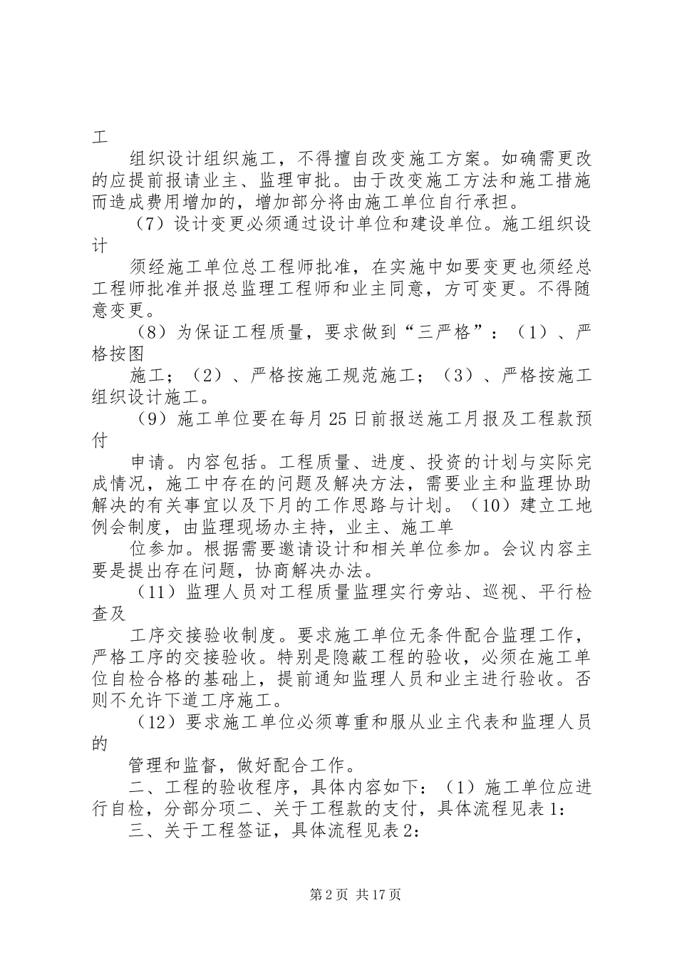 第一篇：第一次工程会议甲方发言稿_第2页
