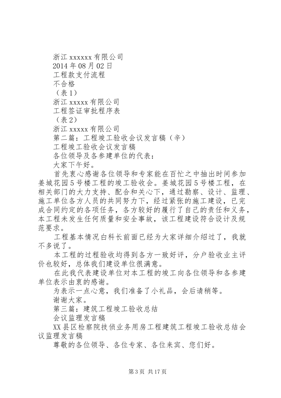 第一篇：第一次工程会议甲方发言稿_第3页