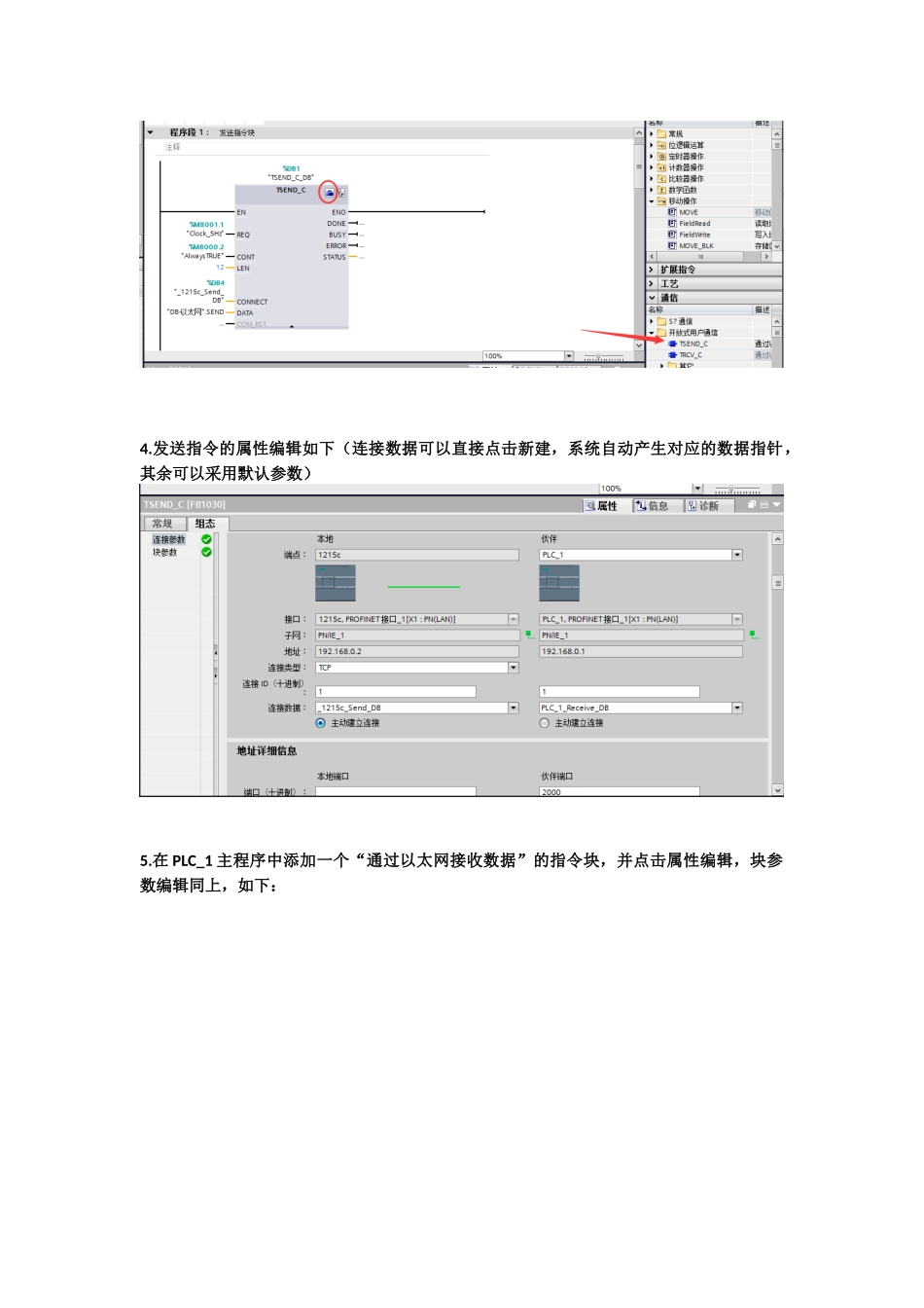 S7-1200PLC之间TCP通信实例步骤_第2页