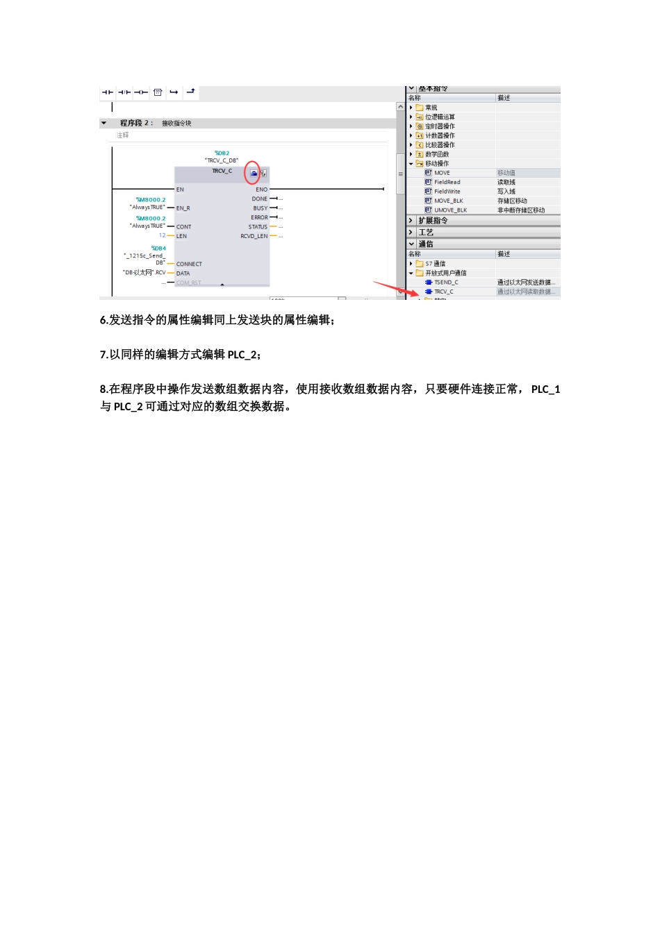 S7-1200PLC之间TCP通信实例步骤_第3页