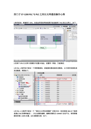 S7-1200PLC之间TCP通信实例步骤