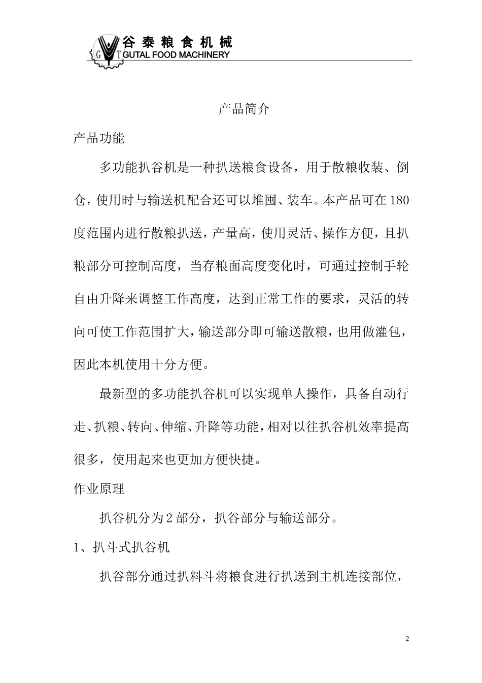 扒谷机说明书_第3页