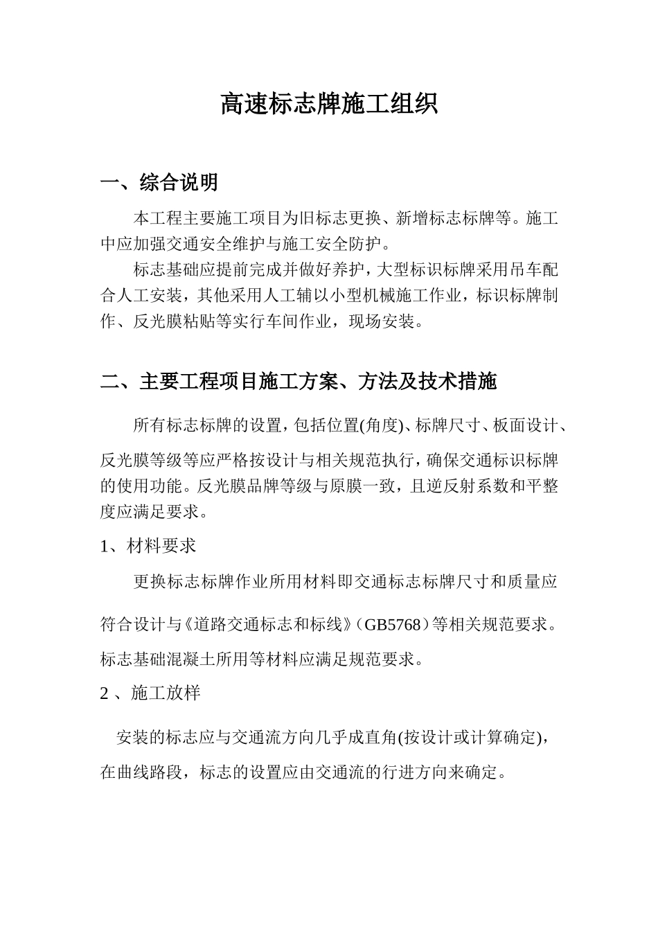 标志牌施工方案_第1页