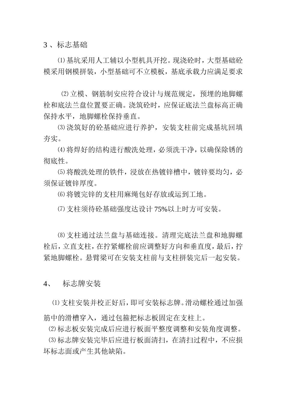 标志牌施工方案_第2页