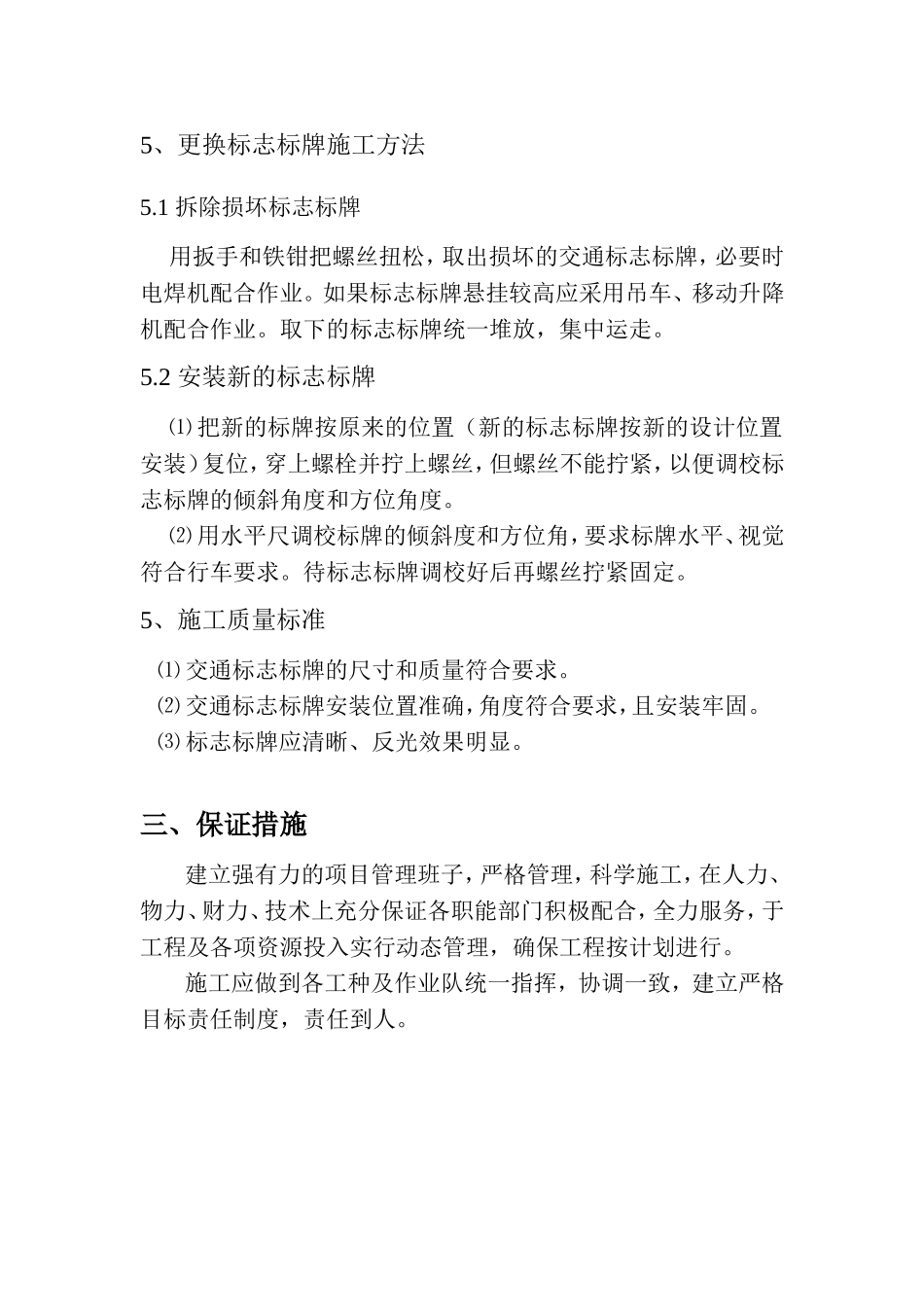 标志牌施工方案_第3页