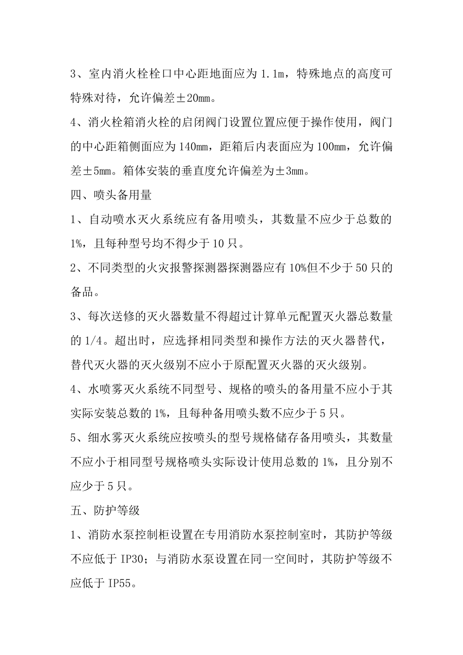 2018一级消防考点汇总_第2页