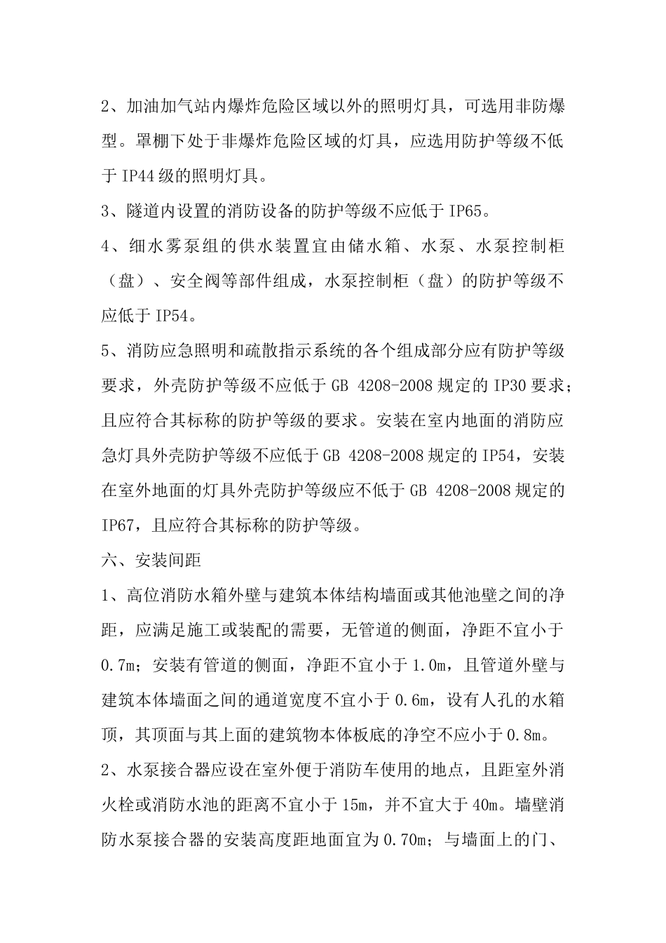 2018一级消防考点汇总_第3页