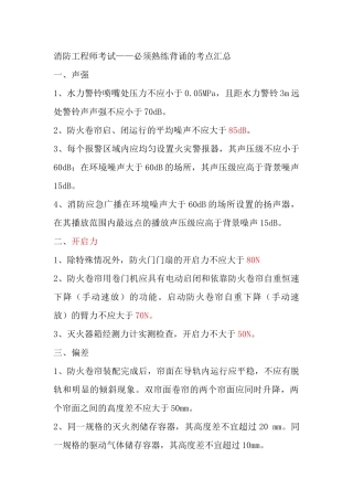 2018一级消防考点汇总