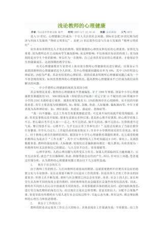 浅论教师的心理健康