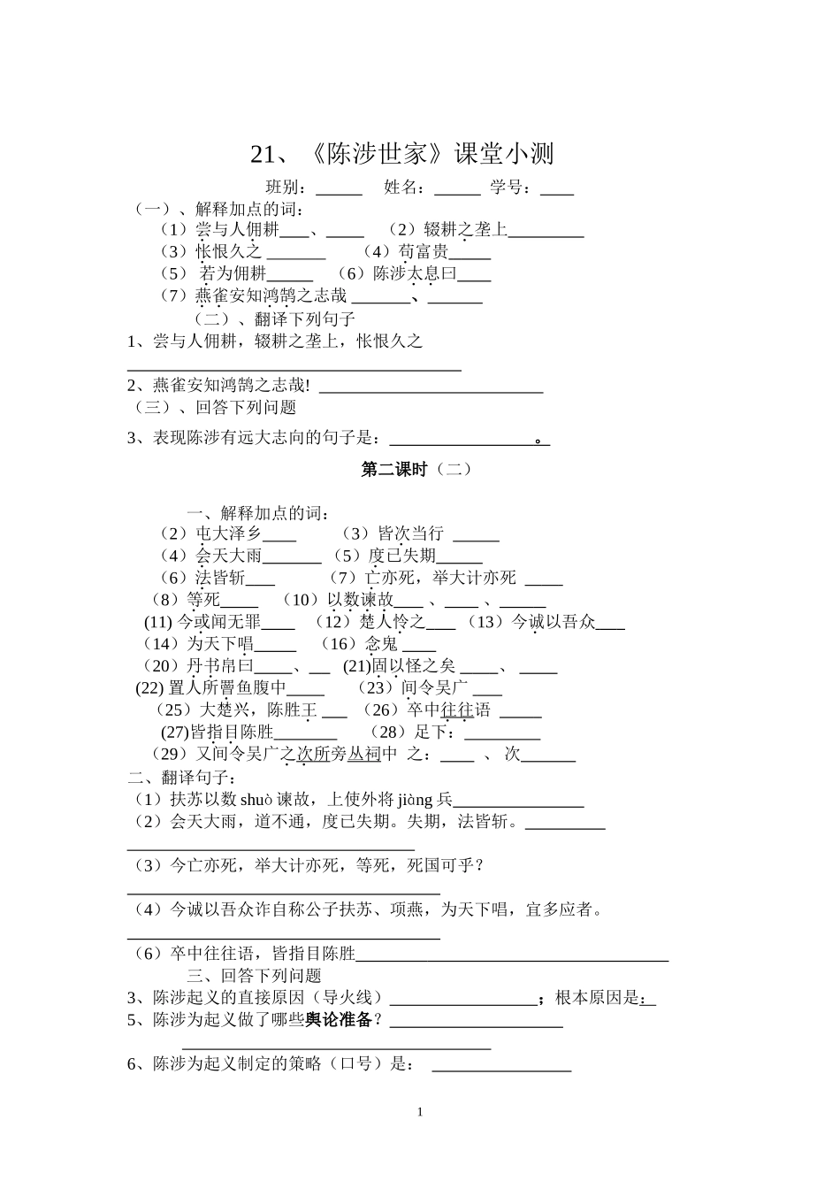 《陈涉》一课一测_第1页